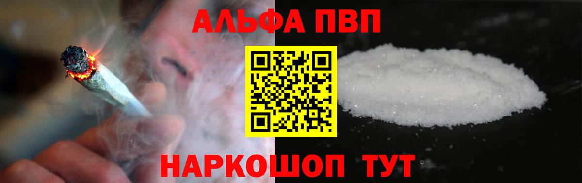 А ПВП Crystall  Альфа ПВП мука  APVP Соль  Вход с VPN  Полысаево 