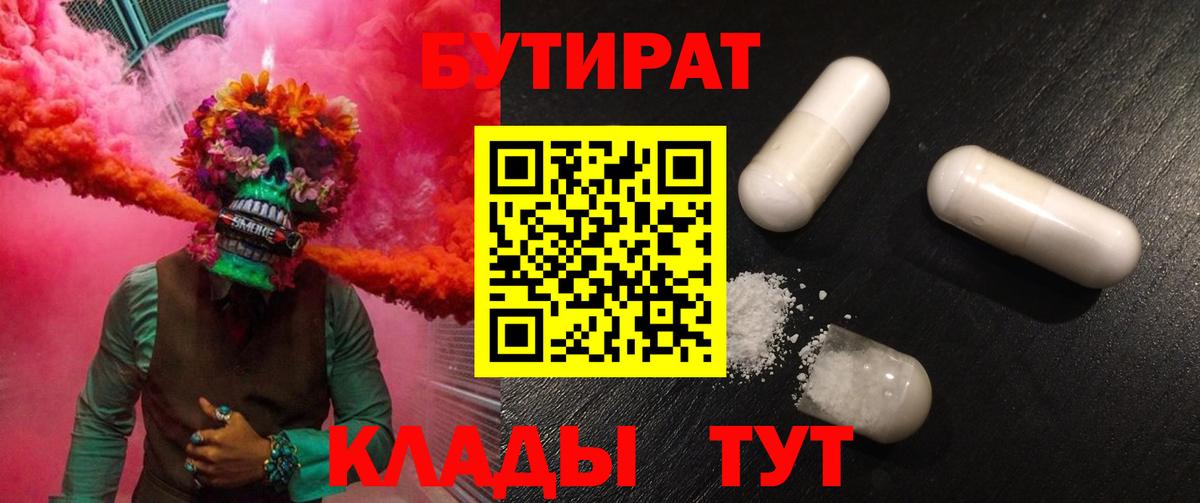 Бутират 99% Полысаево