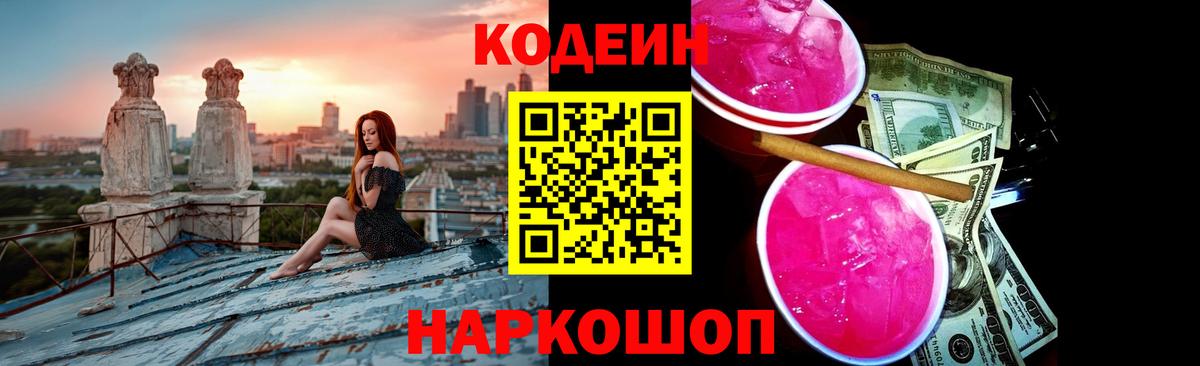 Кодеиновый сироп Lean напиток Lean (лин) Полысаево