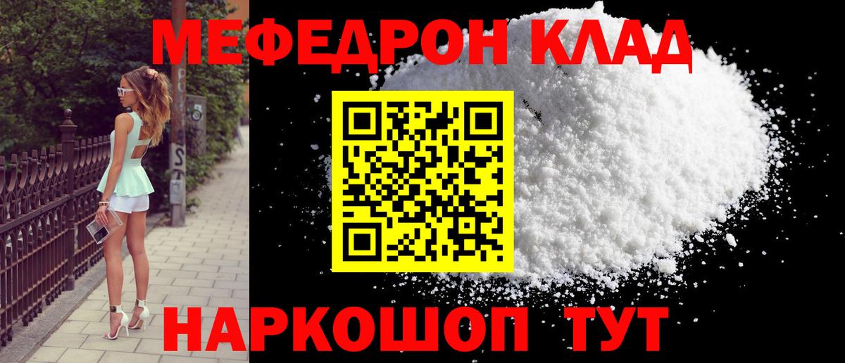Меф  МЕФ мяу мяу  Вход с VPN  МЯУ-МЯУ  Меф кристаллы  Полысаево 