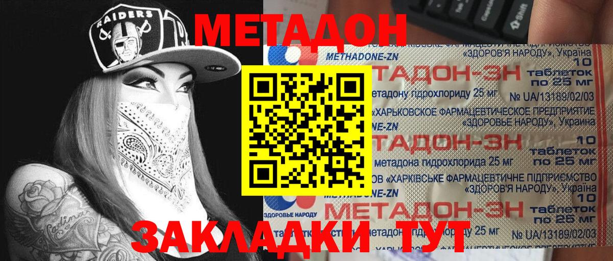 Метадон мёд Полысаево